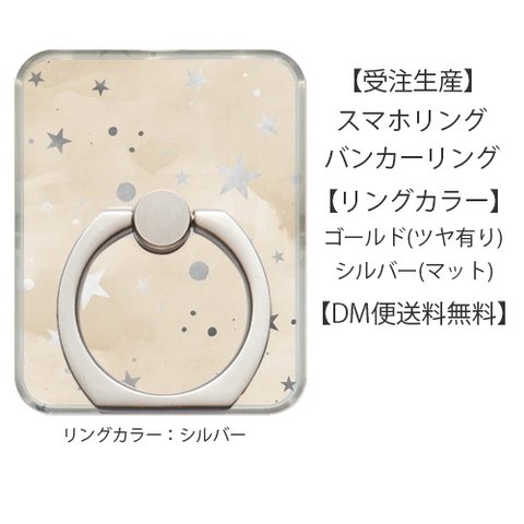 星モチーフのスマホリング・バンカーリング 【メール便送料無料】