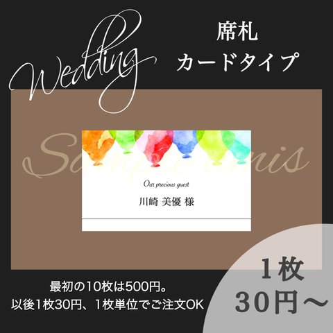 Wedding 席札 ♡