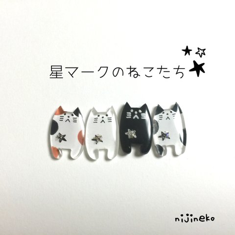 星マークのねこたち(ピアス/イヤリング)