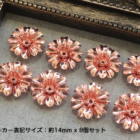 8個14mm④菊冠フラワーキャップ真鍮ピンクゴールド