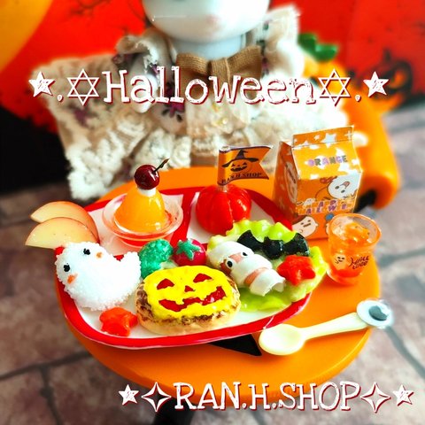 2023★Halloween.*お子様ランチ 〜ハンバーグ〜No.4 ミニチュア