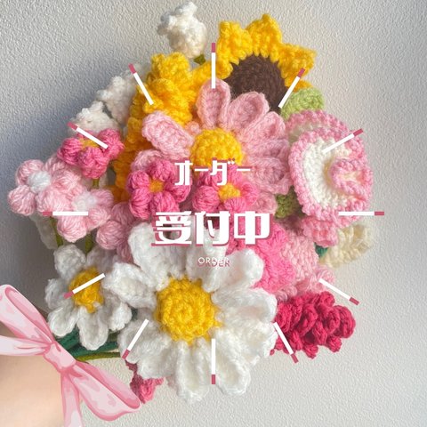 オーダー受付中　あみぐるみ　花束　花　あみぐるみブーケ　かぎ針編み　かぎ編みブーケ　crochet flower 卒業　プレゼント　ギフト　ブーケ　ウェディング　ウェルカムスペース　ニューボーンフォト