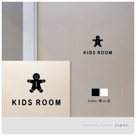 子供部屋(KIDS ROOM)用 サインステッカー 黒or白