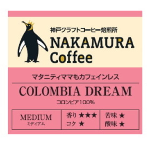 送料無料　200ｇカフェインレスコーヒーCOLOMBIA DREAM