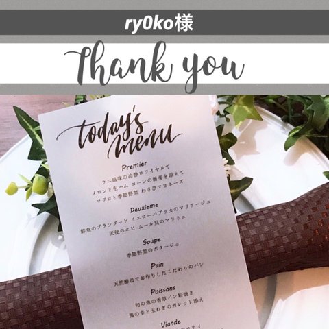 ry0ko様専用出品＊結婚式メニュー表