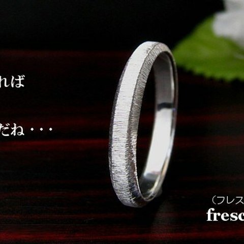 しのぎの結婚指輪 / fresco（pt900）ペア２本セット