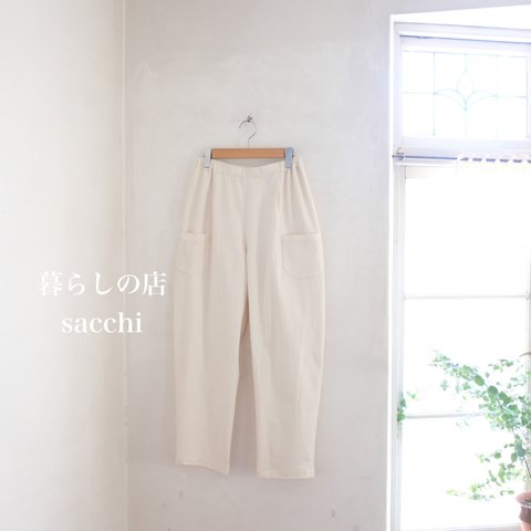 ナッツパンツ＊甘撚りコットン優しいオフホワイトのパンツ＊暮らしの店sacchi＊