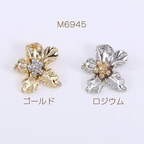 M6945-R  18個 メタル貼り付けパーツ 5弁花 19×20mm 3×【6ヶ】