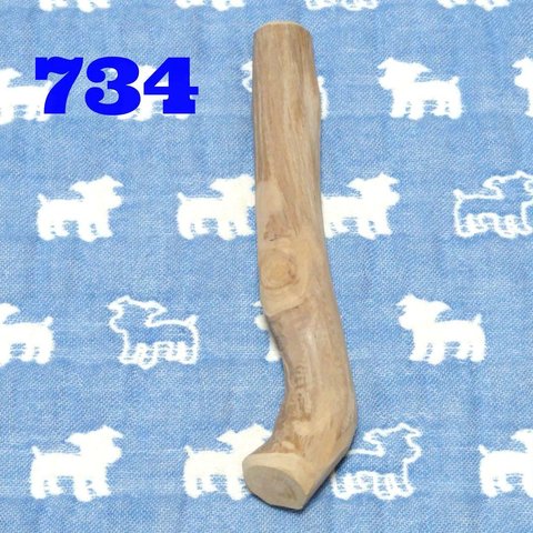 734.犬のおもちゃ犬用、かじり木、あまがみ対策、梨の木、小さめ中型犬向き