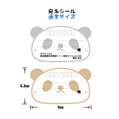 送料無料！ パンダ型  宛名シール / メモシール ダイカット