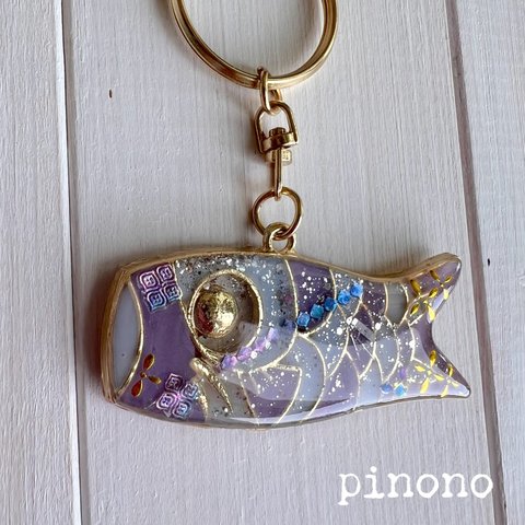 鯉のぼり☆キーホルダー（紫＆水色）