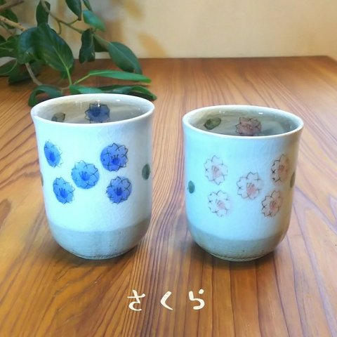 さくら＊湯のみ＊ペアカップ 陶器 ギフト