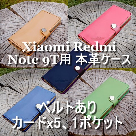 Xiaomi Redmi Note 9T用 本革ケース ベルトあり カード5 1ポケット ヌメ革