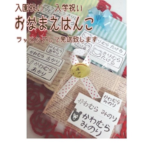 消しゴムはんこ☆入園準備  入園祝いに☆おなまえはんこセット