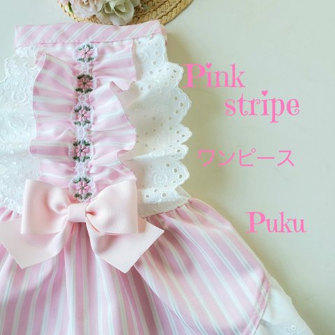 Pink stripeワンピース【オーダー】