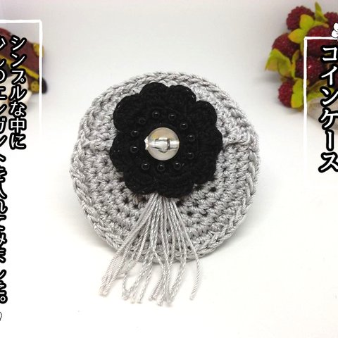 まんまる真っ黒flowerミニコインケース✨