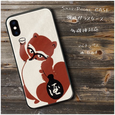 ガラスケース【 マッチラベル 酒 たぬき】スマホケース 名作絵画 絵画 レトロ プレゼント iPhoneXR iPhone11 11pro 11promax