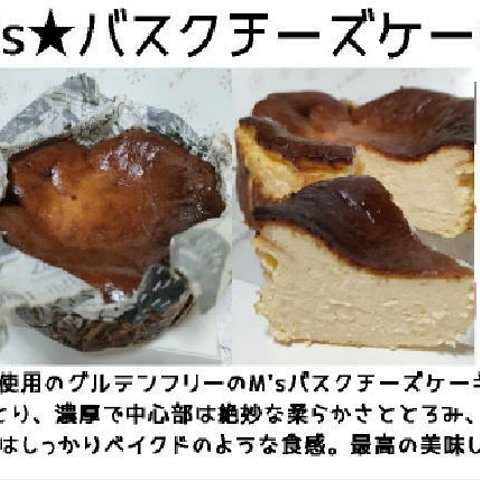 M's★バスクチーズケーキ