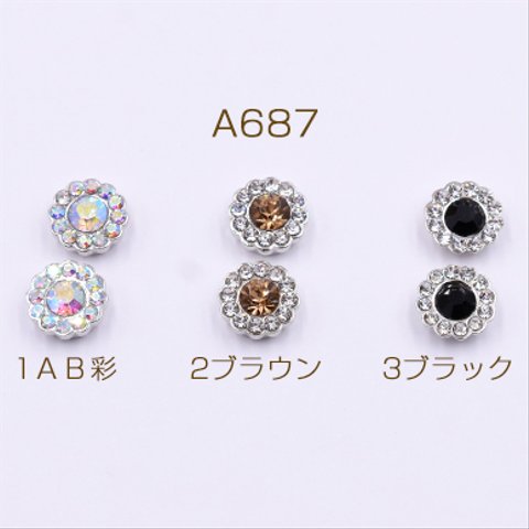 A687_2   60個  高品質デコパーツ アクリルパーツ  花形 10mm  石付き3×【20ヶ】