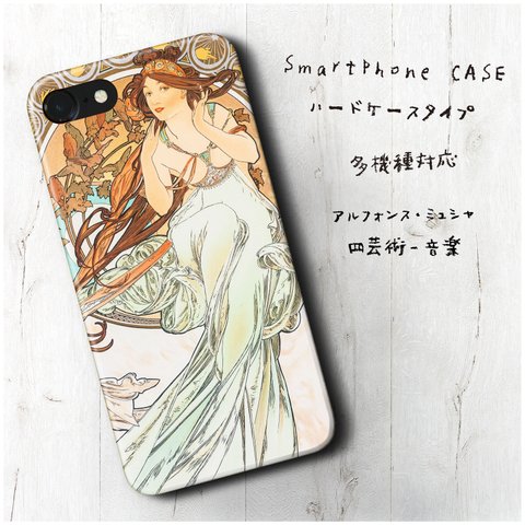 『ミュシャ 四芸術 音楽』スマホケース レトロ 絵画 人気 iPhoneX XS