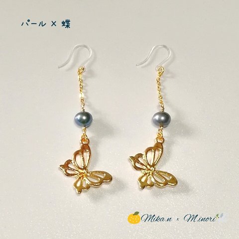 パール×蝶ピアス