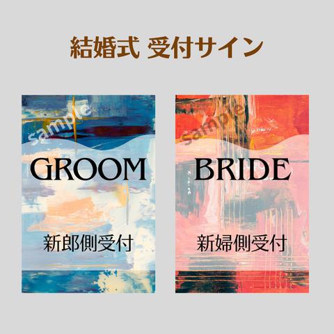 受付サイン　結婚式