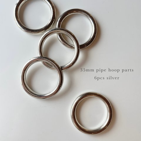 【6pcs silver #13-1】35mm pipe hoop parts/リング/シルバー/フープ/ニュアンスフープ/small/フープパーツ/パイプ/金属/