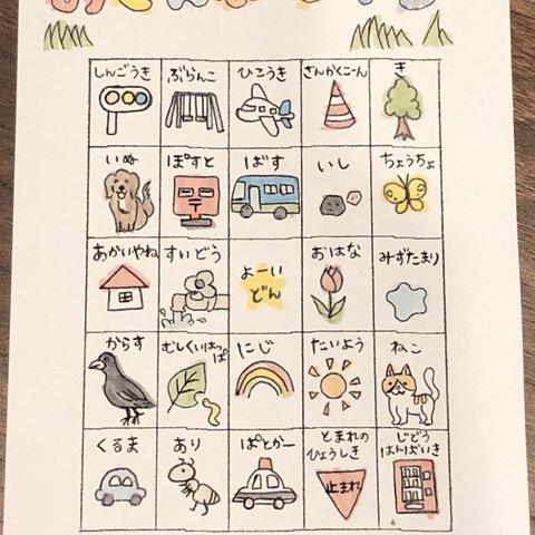 おさんぽビンゴ　こどもビンゴ