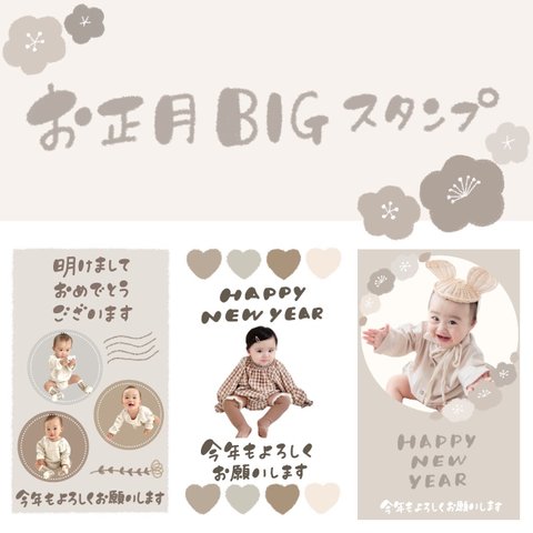 お正月【BIGスタンプ】