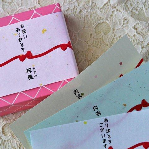 【再販×２】内祝いやお返しに♡文字が選べる♡小さな熨斗紙