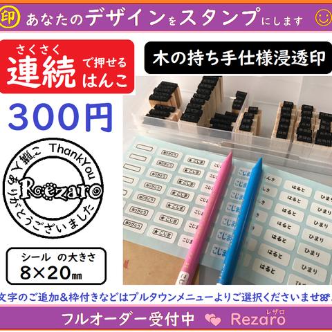 シャチハタ　っぽい　浸透印　なまえはんこ　お名前ハンコ　名前スタンプ　木の持ち手　確認印　みました