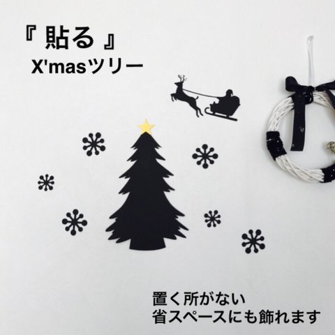 貼る クリスマスツリー クリスマスリース オーナメント モノトーン クリスマス 飾り 雑貨