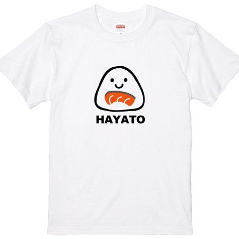 名入れ無料♪鮭おにぎりＴシャツ ホワイト  綿100％　フォント2種類から選べます　送料無料