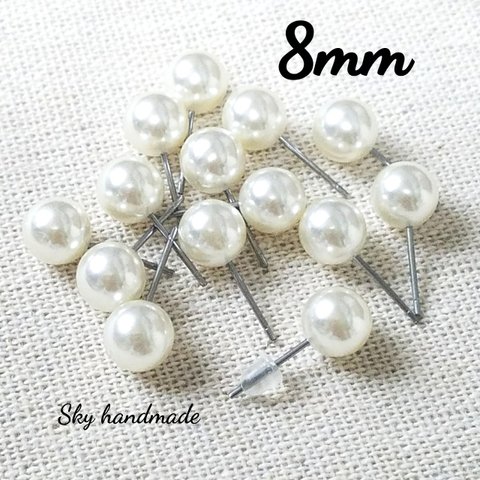 【10ヶ】《8mm》 パール付きピアス　ピアスパーツ　樹脂キャッチ付き