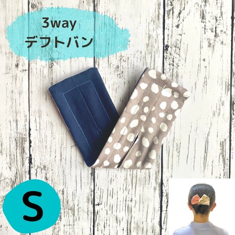 【Sサイズ】3wayデフトバン　紺&ダルメシアン