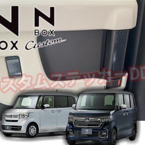 ホンダ N-BOX リアスライドインナー ドアハンドルシート 5Dカーボンブラック 黒