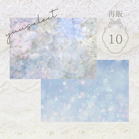 10【再販】デザインペーパー