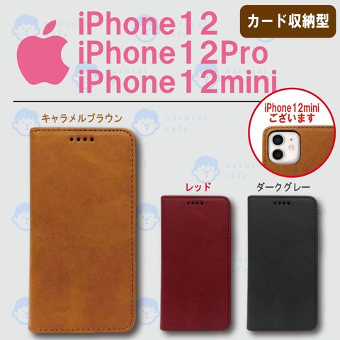 iPhone 12 / 12Pro / 12mini 用 カード収納型