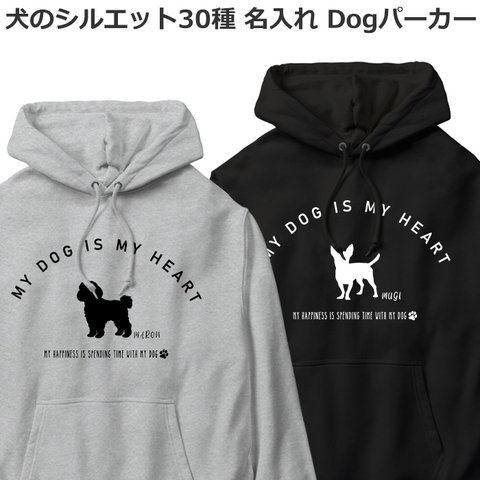 パーカー 名入れ 犬 メンズ レディース ジュニア おしゃれ かわいい ドッグ フーディー