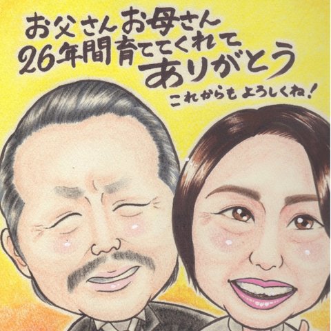 【似顔絵】結婚式・誕生日などの記念日のプレゼントに