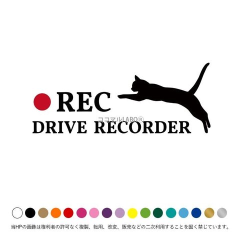 猫 ネコジャンプ4 ドラレコ ステッカー シール ヨコ型 REC ドライブレコーダー搭載車 録画中 カッティング カーステッカー