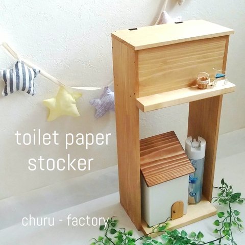 ナチュラルシンプル☆無垢材のトイレットペーパーストッカー　～ナチュラルウォルナット～カラー変更可8色あり