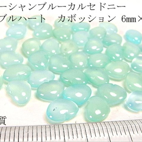 【高品質 2個１セット売り】オーシャンブルーカルセドニー ダブルハートカボッション 6mm×8mm