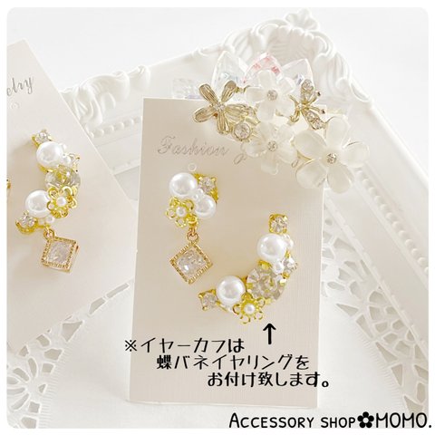 キラキラ♡ビジューピアス＆イヤーカフ･:*大粒ストーン♡ハンドメイドピアス.イヤリング♡