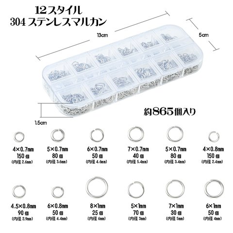 1箱セット！ステンレス製 マルカン ケース入り 4mm 4.5mm 5mm 6mm 7mm 8mm 12スタイル 約865個入り パーツ 基本金具 アクセサリー制作 304ステンレス【森の雑貨屋さん】