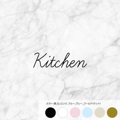 丸みライン Kitchen（キッチン）　サインステッカー