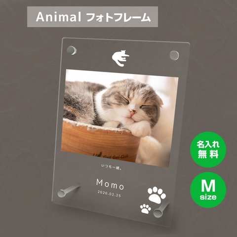 【名入れ無料】 フォトフレーム サイズM ペット ペットグッズ 写真立て フォトスタンド ペット用品 cat003m