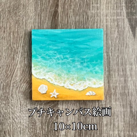 プチキャンバス絵画シリーズ♡アクリル画《原画》✴︎ sea&shell ✴︎