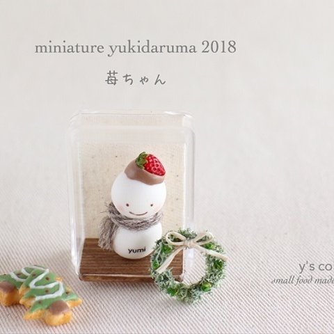 miniature yukidaruma 2018 苺ちゃん
