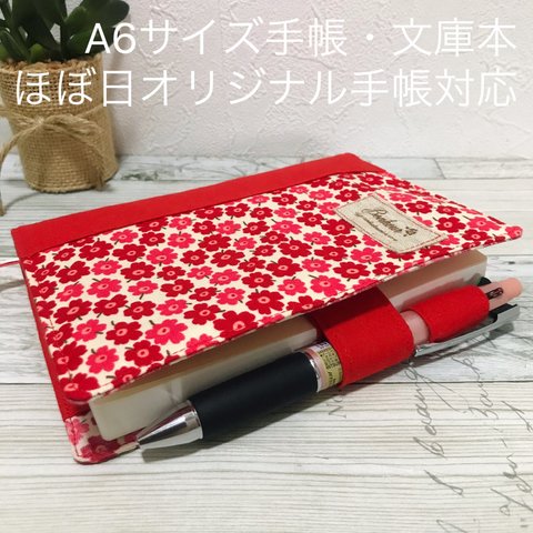 A6手帳カバー(北欧風花柄レッド)